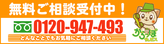 長崎からっぽサービスへのお問い合わせは090-7378-1705